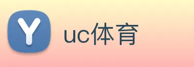 uc体育 Logo